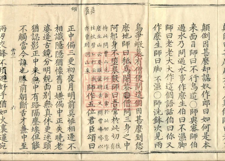 Orthodox Lineage of the Chan School (Twenty Volumes) Page 10