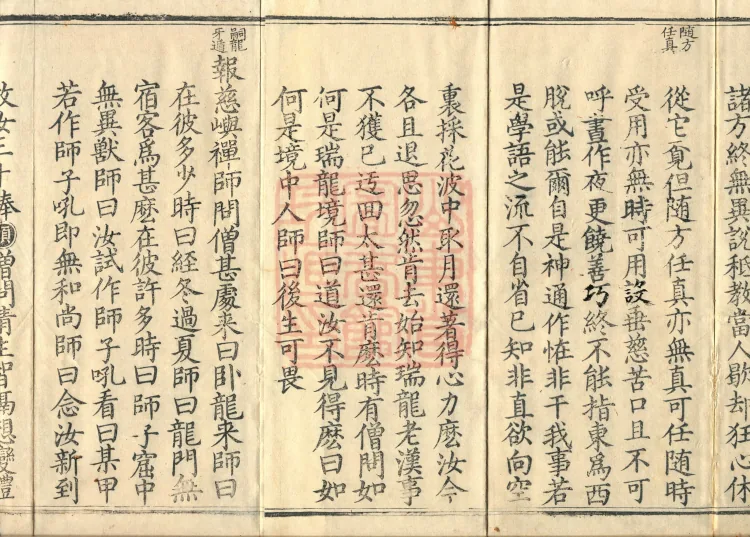 Orthodox Lineage of the Chan School (Twenty Volumes) Page 3