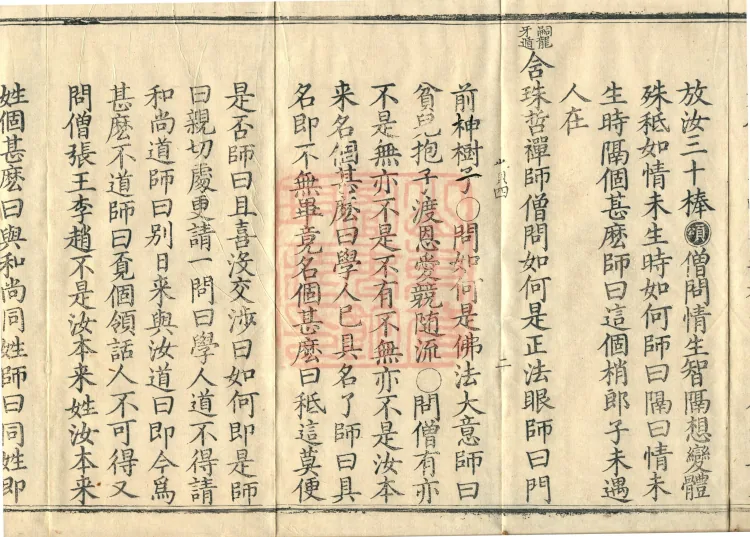 Orthodox Lineage of the Chan School (Twenty Volumes) Page 4