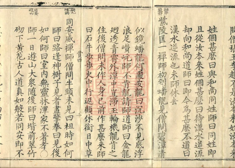 Orthodox Lineage of the Chan School (Twenty Volumes) Page 5