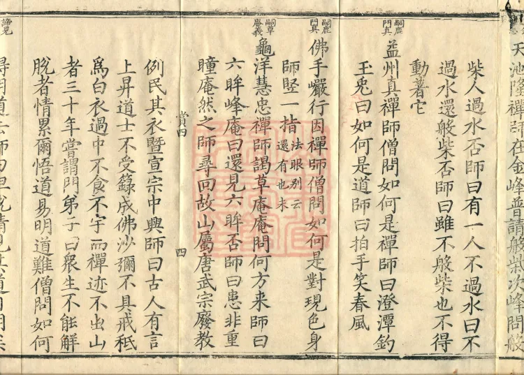 Orthodox Lineage of the Chan School (Twenty Volumes) Page 7