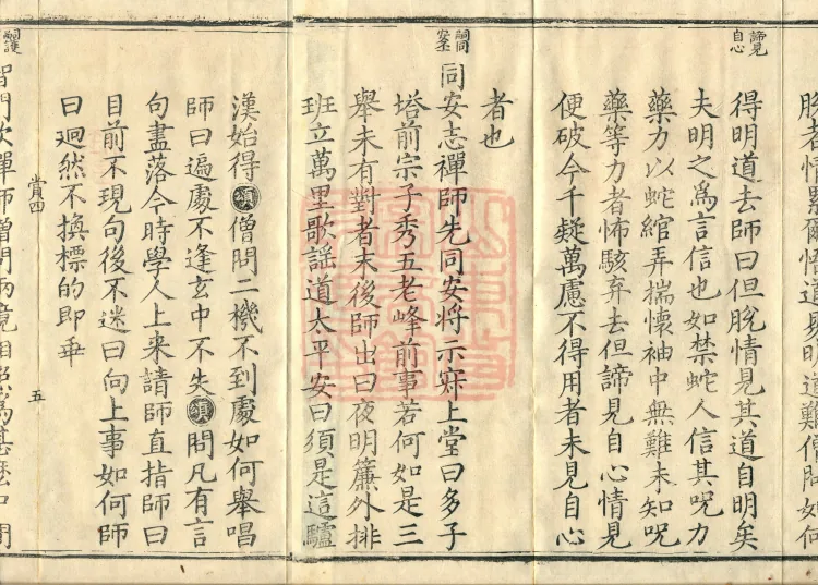 Orthodox Lineage of the Chan School (Twenty Volumes) Page 8