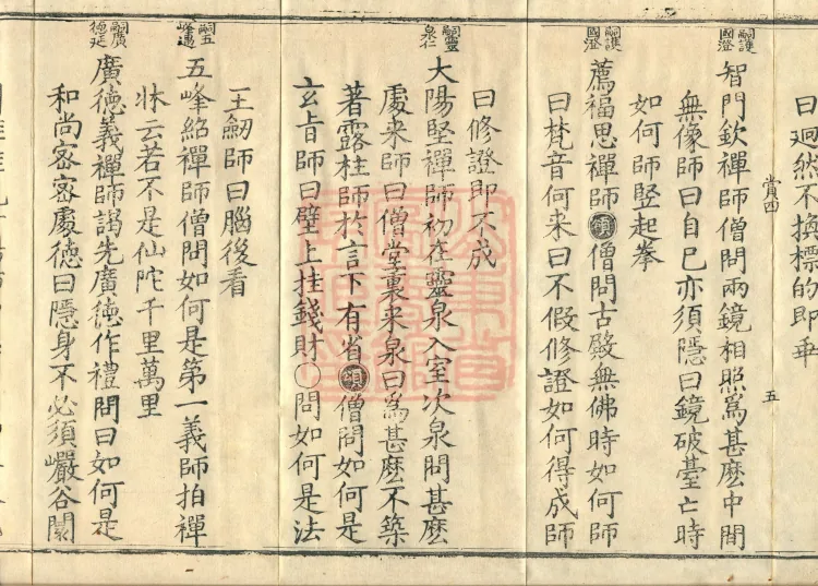 Orthodox Lineage of the Chan School (Twenty Volumes) Page 9
