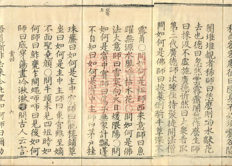 Orthodox Lineage of the Chan School (Twenty Volumes) Page 10