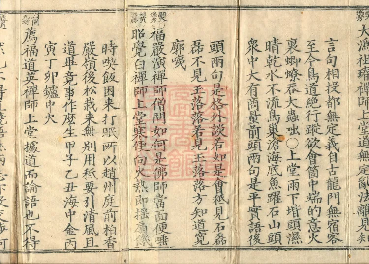 Orthodox Lineage of the Chan School (Twenty Volumes) Page 3