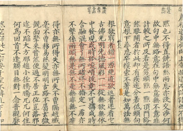 Orthodox Lineage of the Chan School (Twenty Volumes) Page 4