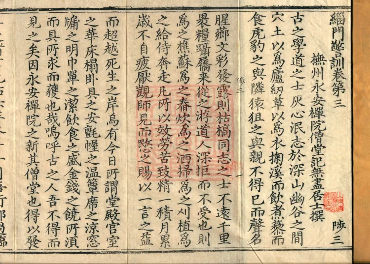 Admonitions for the Monastic Community, ten volumes Page 2
