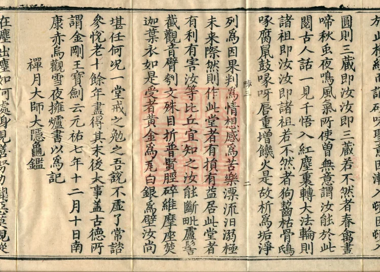 Admonitions for the Monastic Community, ten volumes Page 4