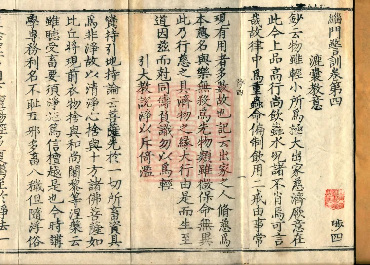 Admonitions for the Monastic Community, ten volumes Page 2