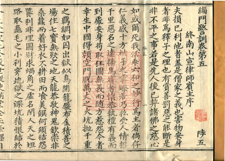 Admonitions for the Monastic Community, ten volumes Page 2
