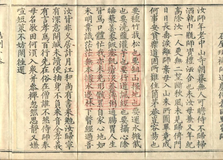 Admonitions for the Monastic Community, ten volumes Page 6