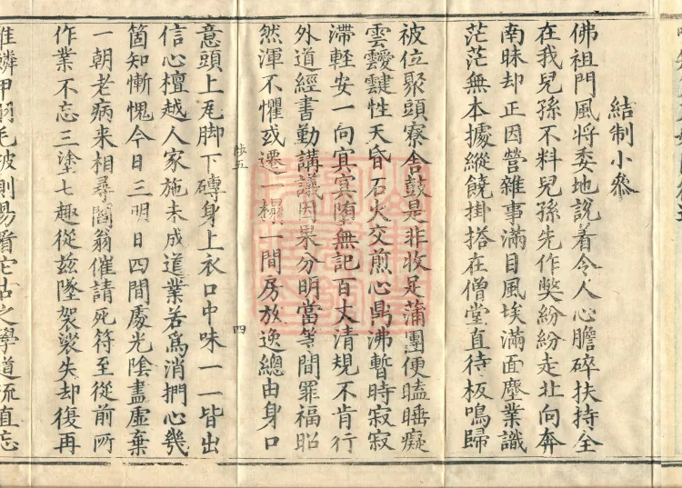 Admonitions for the Monastic Community, ten volumes Page 7