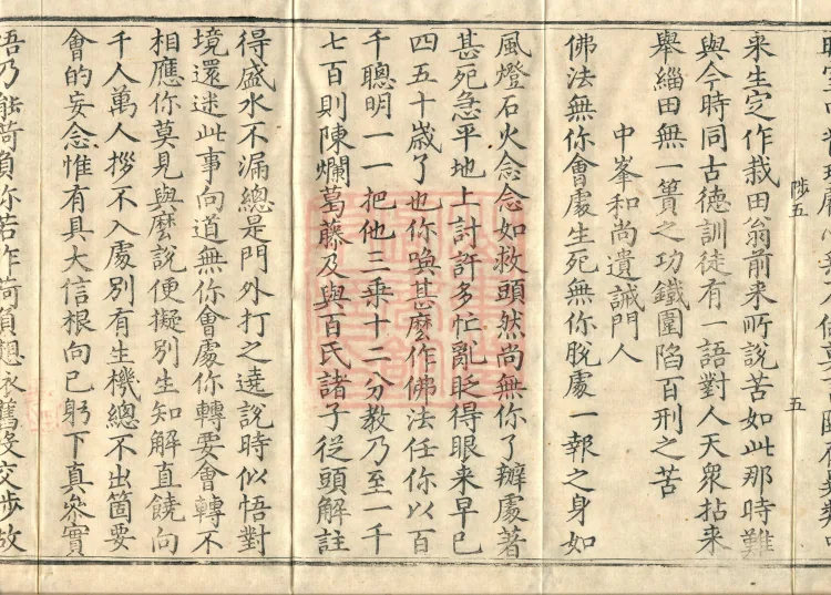 Admonitions for the Monastic Community, ten volumes Page 9