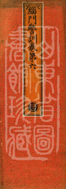 Admonitions for the Monastic Community, ten volumes Page 1