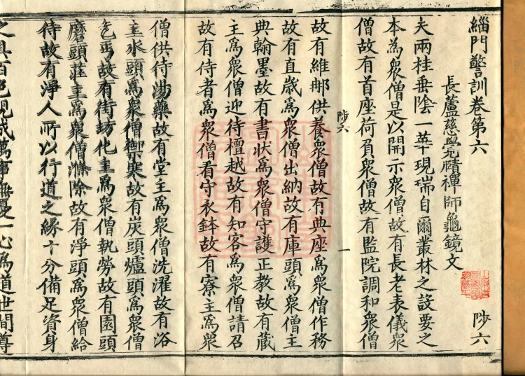 Admonitions for the Monastic Community, ten volumes Page 2