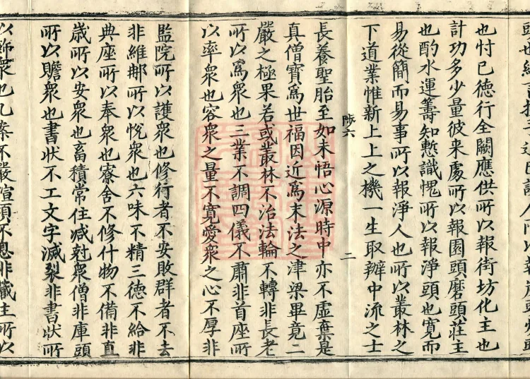 Admonitions for the Monastic Community, ten volumes Page 4