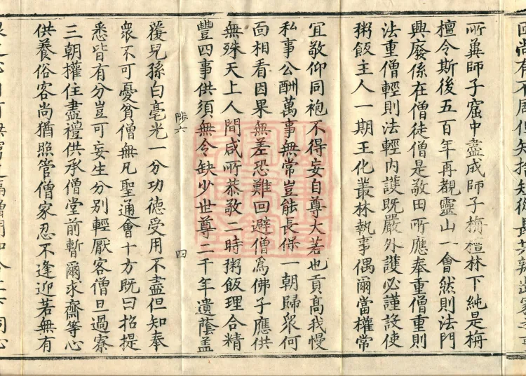 Admonitions for the Monastic Community, ten volumes Page 7