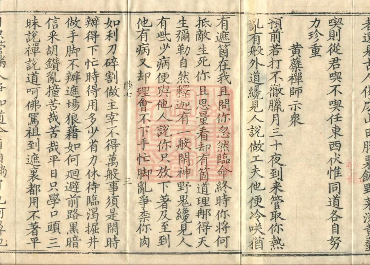 Admonitions for the Monastic Community, ten volumes Page 5