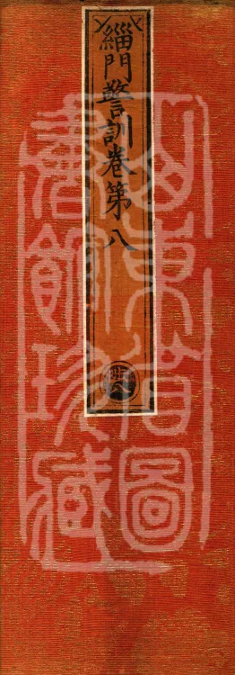 Admonitions for the Monastic Community, ten volumes Page 1
