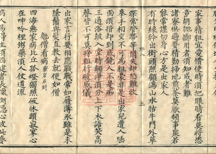 Admonitions for the Monastic Community, ten volumes Page 4