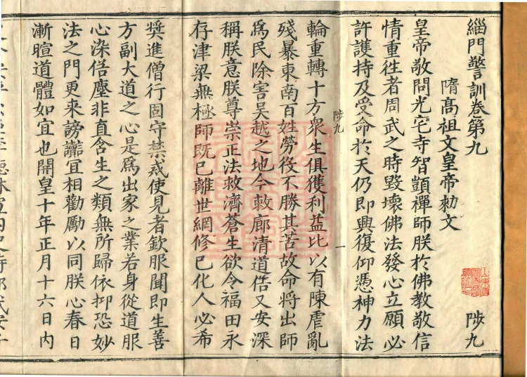 Admonitions for the Monastic Community, ten volumes Page 2