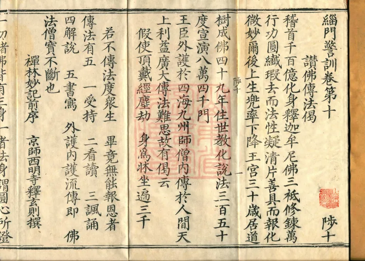 Admonitions for the Monastic Community, ten volumes Page 2
