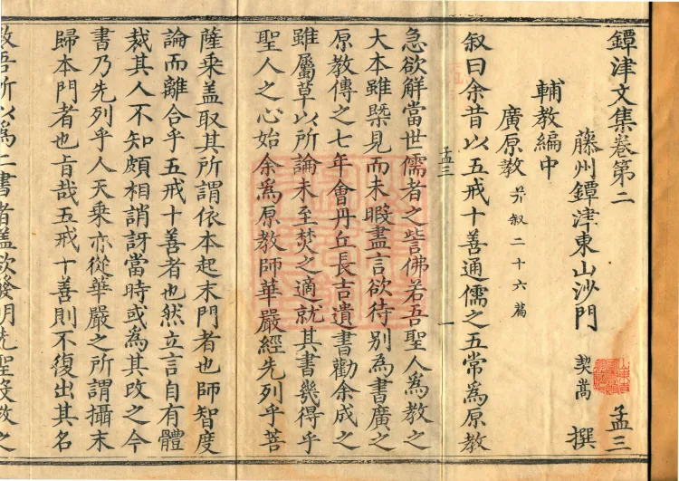 Tanjin Collected Works, Twenty Volumes Page 2