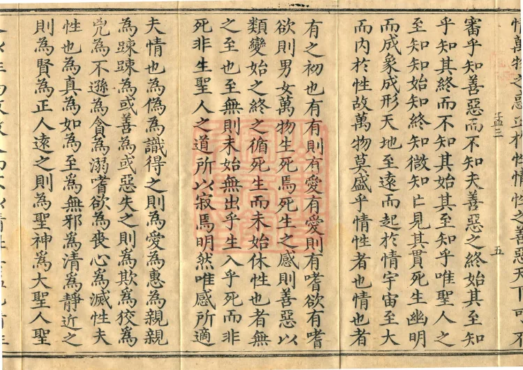 Tanjin Collected Works, Twenty Volumes Page 9