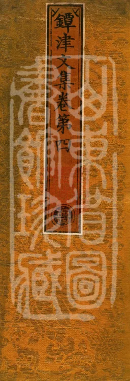 Tanjin Collected Works, Twenty Volumes Page 1