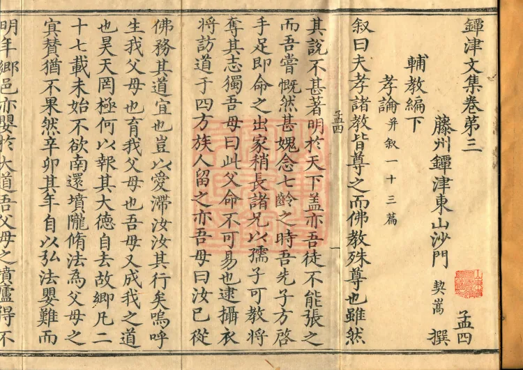 Tanjin Collected Works, Twenty Volumes Page 2