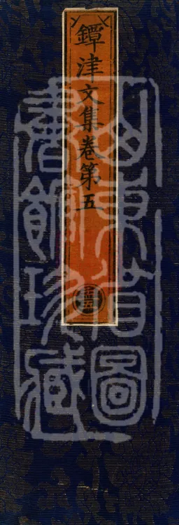 Tanjin Collected Works, Twenty Volumes Page 1