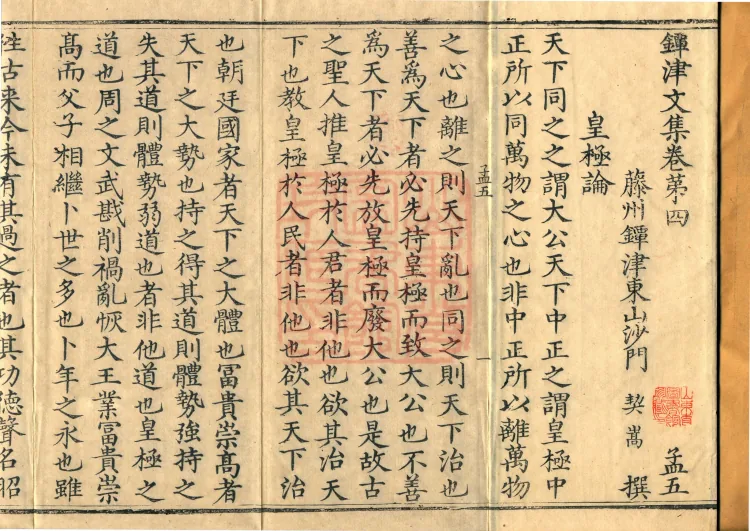 Tanjin Collected Works, Twenty Volumes Page 2
