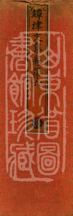 Tanjin Collected Works, Twenty Volumes Page 1