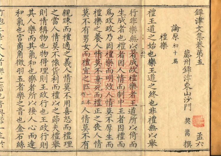 Tanjin Collected Works, Twenty Volumes Page 2