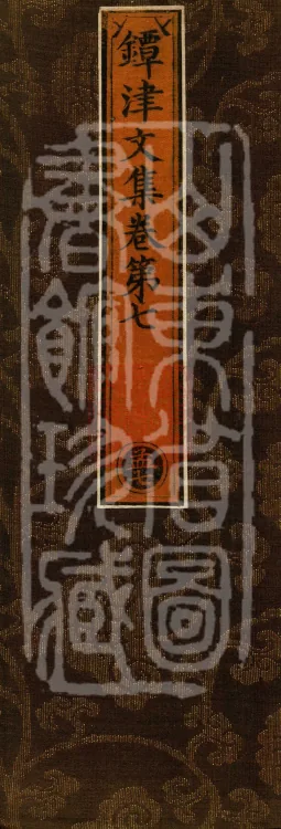 Tanjin Collected Works, Twenty Volumes Page 1