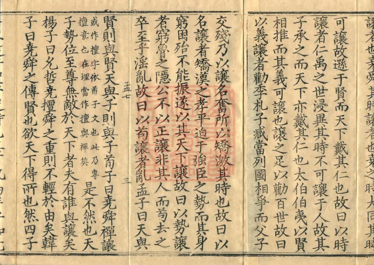Tanjin Collected Works, Twenty Volumes Page 5
