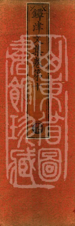 Tanjin Collected Works, Twenty Volumes Page 1