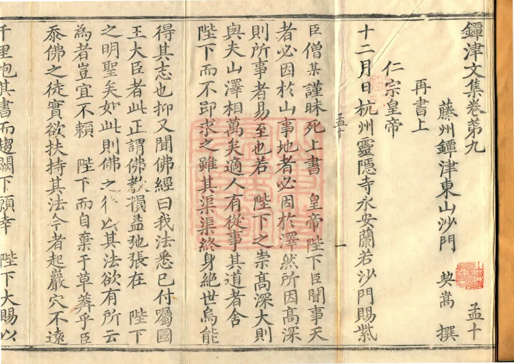 Tanjin Collected Works, Twenty Volumes Page 2
