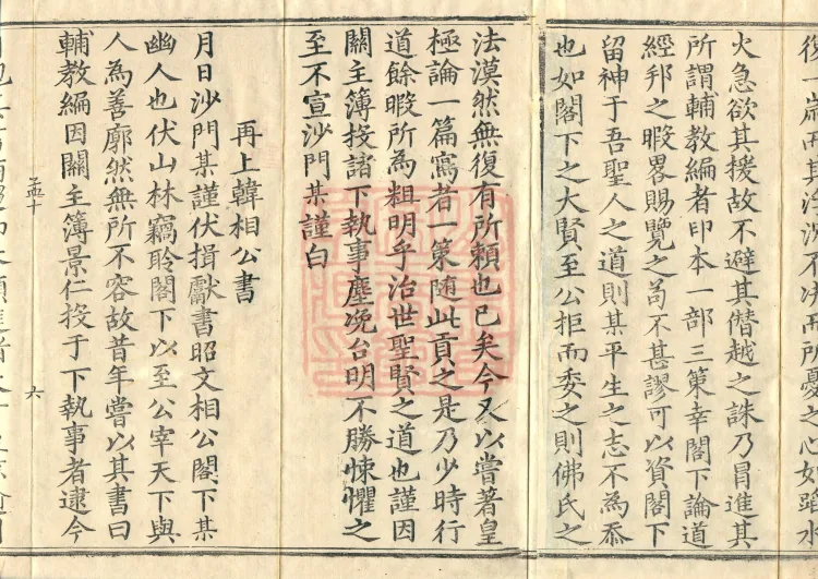 Tanjin Collected Works, Twenty Volumes Page 10