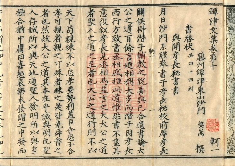 Tanjin Collected Works, Twenty Volumes Page 4