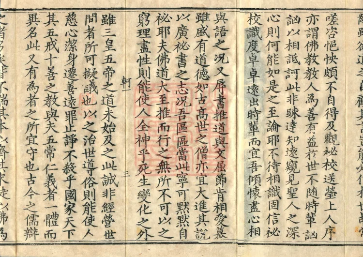 Tanjin Collected Works, Twenty Volumes Page 7