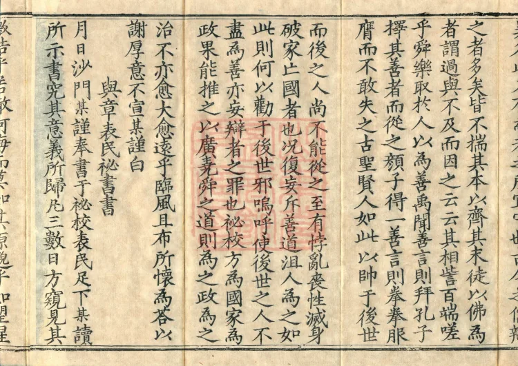 Tanjin Collected Works, Twenty Volumes Page 8