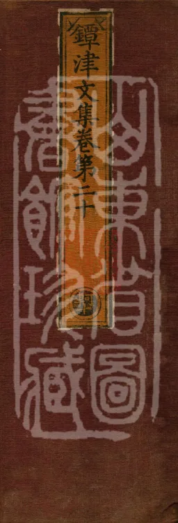 Tanjin Collected Works, Twenty Volumes Page 1