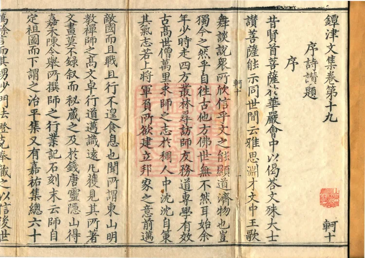 Tanjin Collected Works, Twenty Volumes Page 2