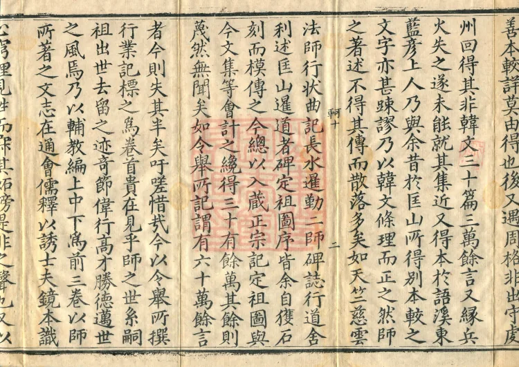 Tanjin Collected Works, Twenty Volumes Page 4