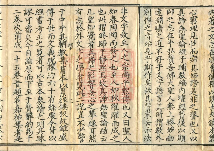 Tanjin Collected Works, Twenty Volumes Page 5