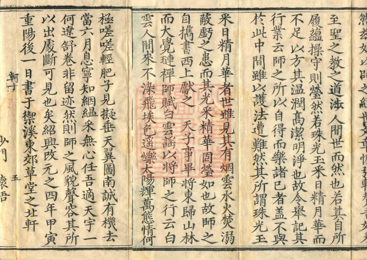 Tanjin Collected Works, Twenty Volumes Page 8