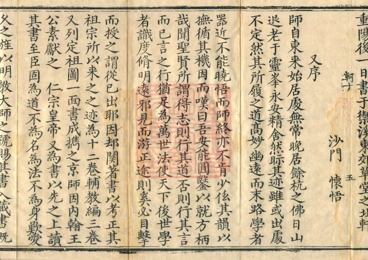 Tanjin Collected Works, Twenty Volumes Page 9