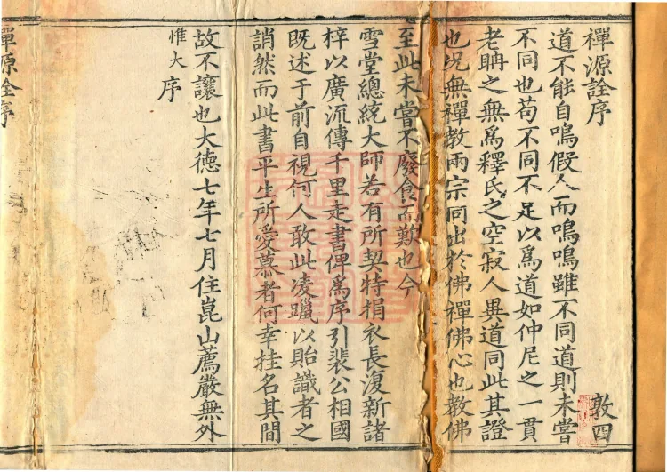 Collected Prefaces to the Various Expositions on the Source of Chan, Four Volumes Page 2
