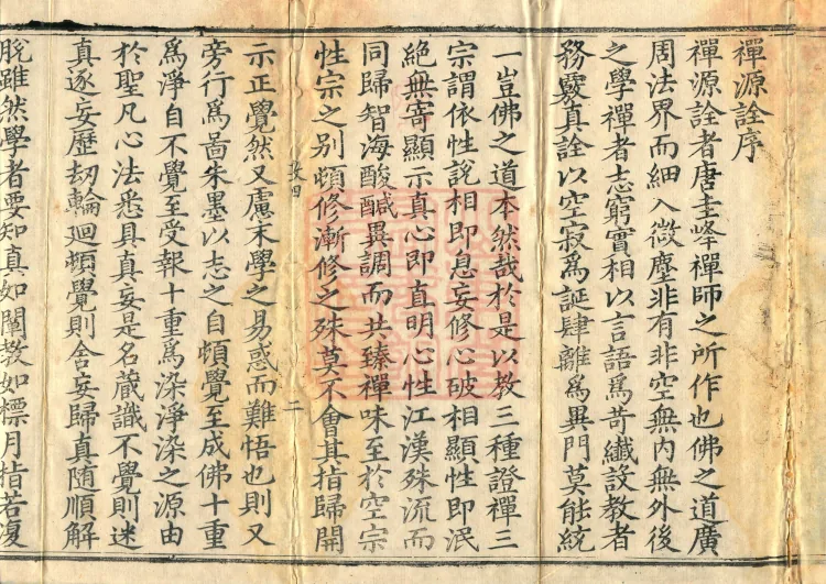 Collected Prefaces to the Various Expositions on the Source of Chan, Four Volumes Page 3